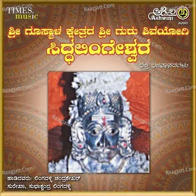 Sri Gosabala Siddalingeshwara - Surekha