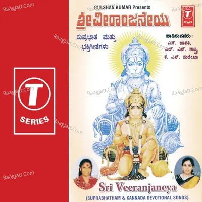 Sri Veeranjaneya - S. Janaki