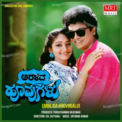 ARALIDA HOOVUGALU - S. P. Balasubrahmanyam
