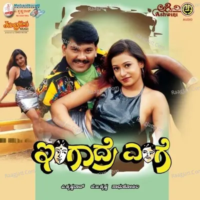 Ingadre Enge - Badri Prasad