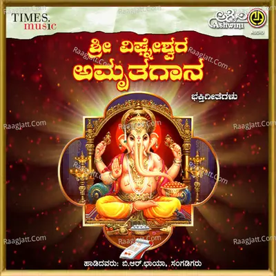 Sri Vignaeshwara Amruthagana Poster