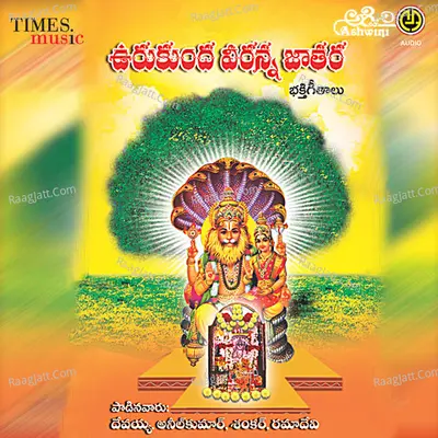 Urukonda Veeranna Jatra Poster