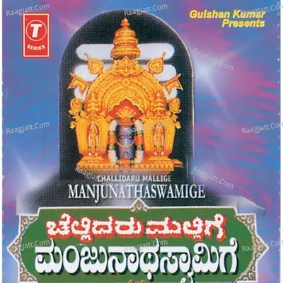 Challidaru Mallige Manjunathaswamig - Narasimha Naik