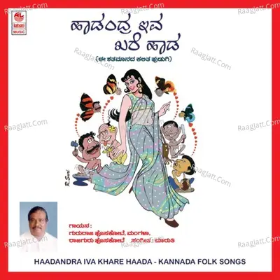 Haadandra Iva Khare Haada - Gururaj Hoskote