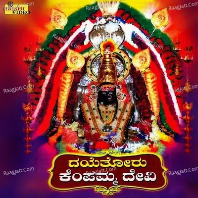 Dayethoru Kempamma Devi - Anuradha Bhat