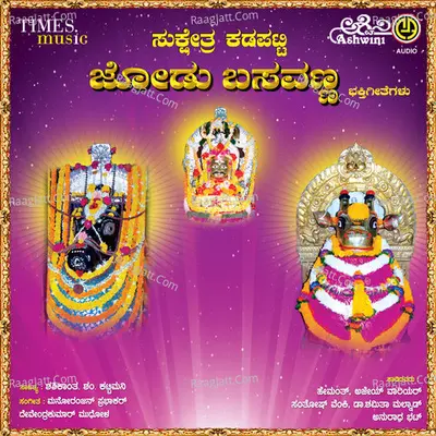 Kadapatti Jodu Basavanna - Goturi