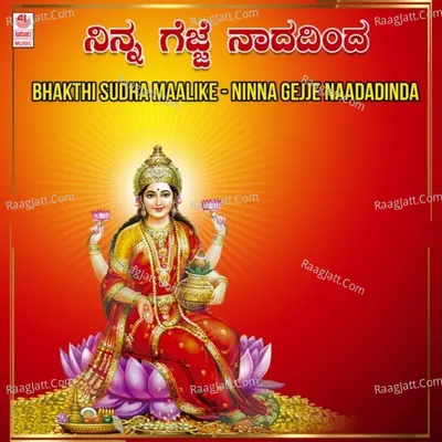 Bhakthi Sudha Maalike - Ninna Gejje Naadadinda - 