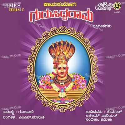 Kayaka Yogi GuruSiddarama Bhakthi Geethegallu - Hemanth