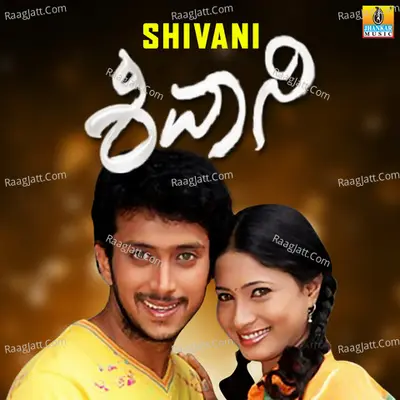 Shivani (Original Motion Picture Soundtrack) - Malgudi Subha