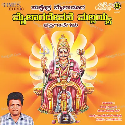 Sukshetra Mylapoora Mylaradevane Mallayya Poster