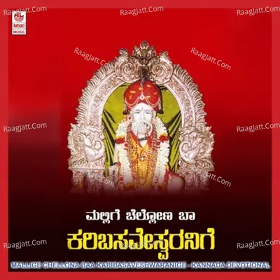 Mallige Chellona Baa Karibasavanige - Chorus