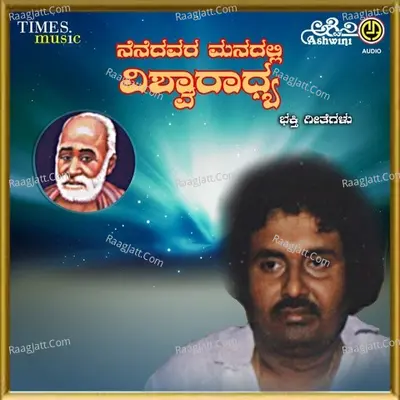 Nenedavara Manadalli Vishwaradhya - M S Maruti