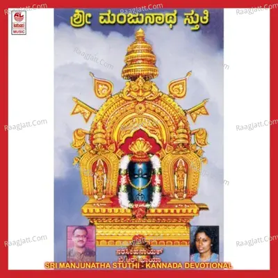 Sri Manjunatha Stuthi - Narasimha Naik