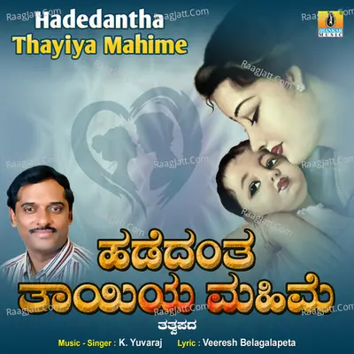 Hadedantha Thayiya Mahime - Single