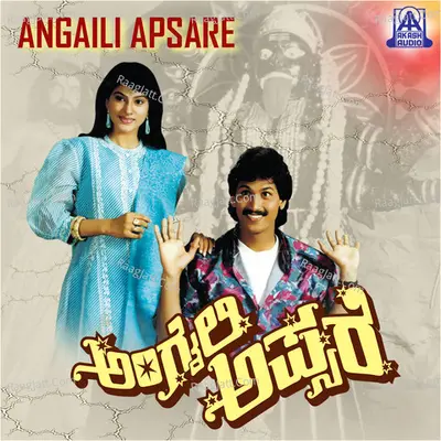 Angaili Apsare (Original Motion Picture Soundtrack) - S. P. Balasubramanyam