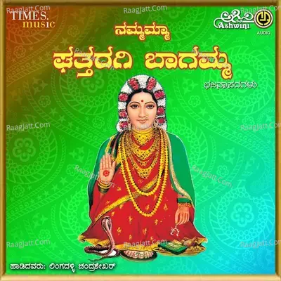 Nammamma Ghattaragi Bagamma - Chandrashekher