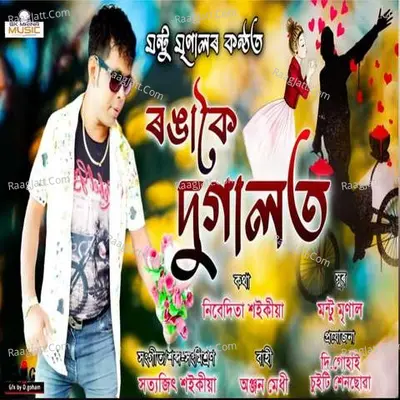 Rongakoi Dugalot Cover
