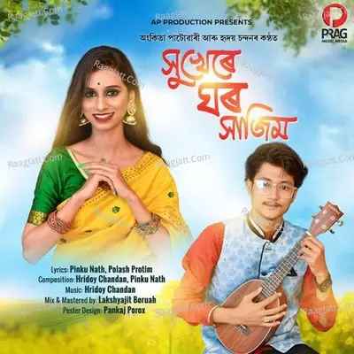 Hukhere Ghor Xajim Cover