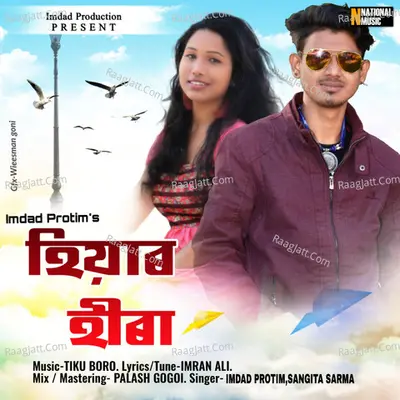 Hiyar Hira - Single Cover