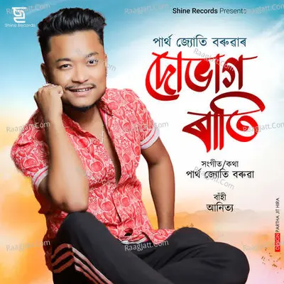 Dubhag Rati Cover