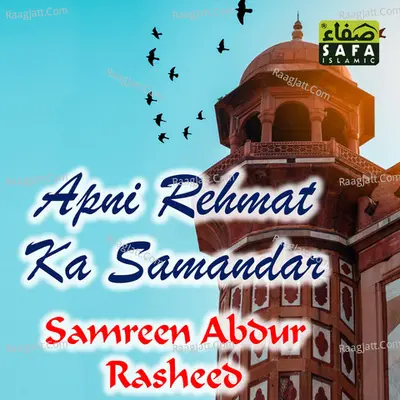 Apni Rehmat Ka Samandar - Samreen Abdur Rasheed