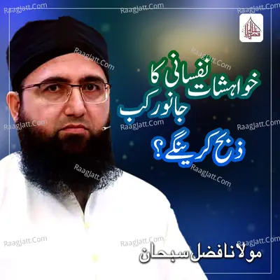 Khwahishat E Nafsani Ka Janwar Kab Zibah Kare Ge - Single Cover