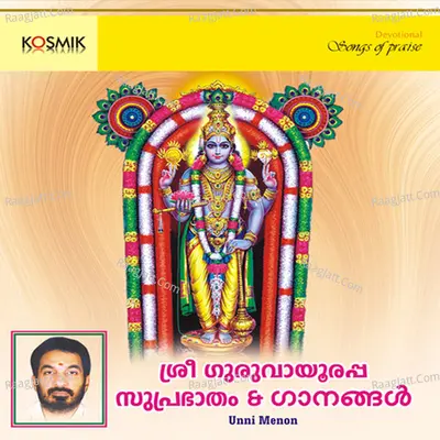 Sri Guruvayoorapa Suprabhatham - Unni Menon