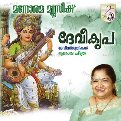 Devi Kripa - K. S. Chithra