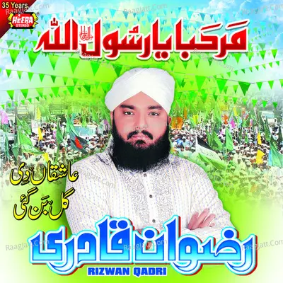 Marhaba Ya Rasool Allah - Rizwan Qadri