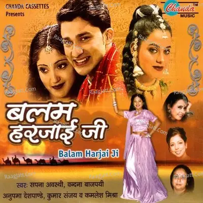 Balam Harjai - Sapna Awasthi