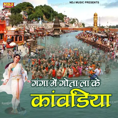 Ganga Me Gota Lake Kanwariya