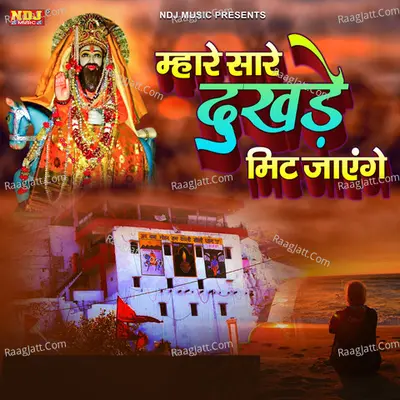 Mhare Sare Dukhre Mit Jayenge Cover
