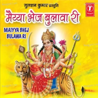 Maiya Bhej Bulawa Ri - Narendra Kaushik (Samchana Wale)