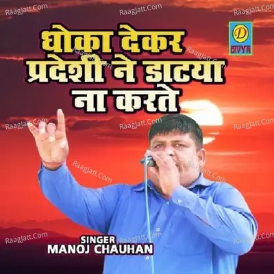 Dhoka Deke Pardesi Ne Data Na Karte