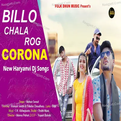 Billo Chalo Rog Corona