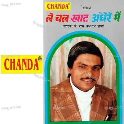 Le Chal Khhat Andhere Main - Ram Avtar Sharma