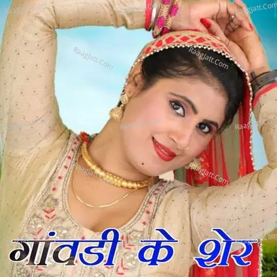 Ganvdi Ke Shair - Aasif Sayar Mewati