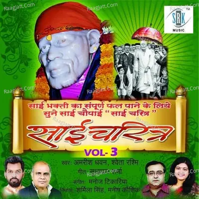Sai Charitra - Vol 3 - Shweta Rashmi