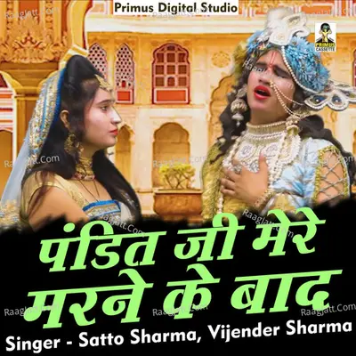 Pandit Ji Mere Maarne Ke Baad