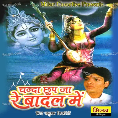 Chanda Chhup Ja Re Badal Me Poster