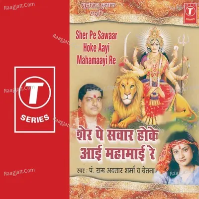 Sher Pe Sawaar Hoke Aayi Mahamaai Re Poster