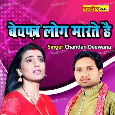Bewafa Log Marte Hai