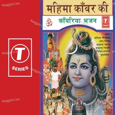 Mahima Kanwar Ki - Sujata Trivedi