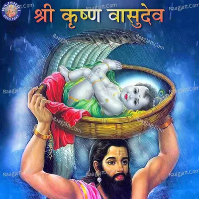 Shri Krishna Vasudev - Sanjivani
