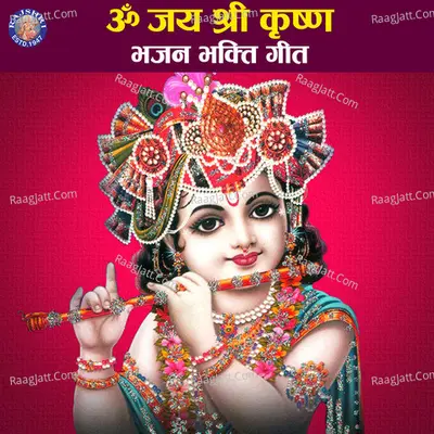 Om Jai Shree Krishna Bhajan Bhakti Geet - Sanjivani