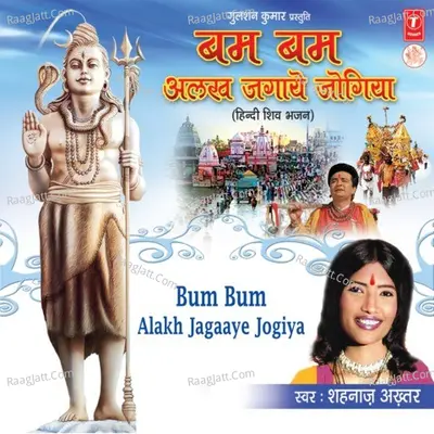 Bum Bum Alakh Jagaye Jogiya Poster