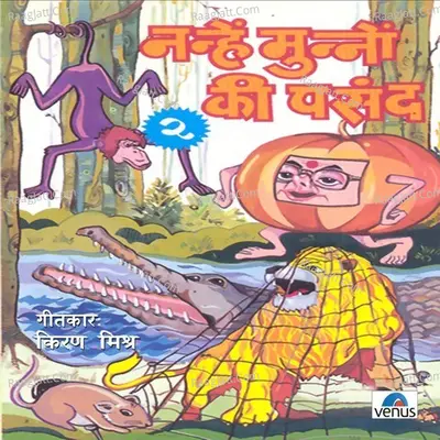 Nanhe Munnon Ki Pasand- Vol- 2 Poster