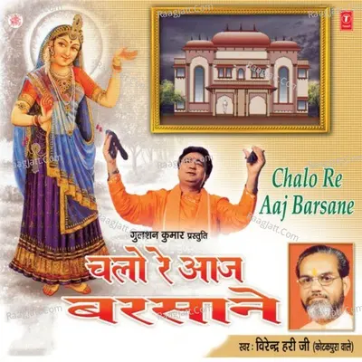 Chalo Re Aaj Barsane - Virendra Hari Ji(Kotakpura Wale)