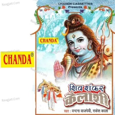Shiv Sankar Kailashi - Vandana Vajpayee