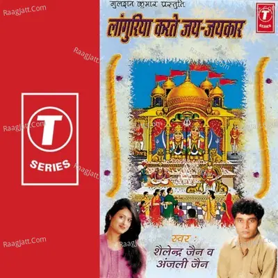 Languriya Karte Jai Jaikar Poster